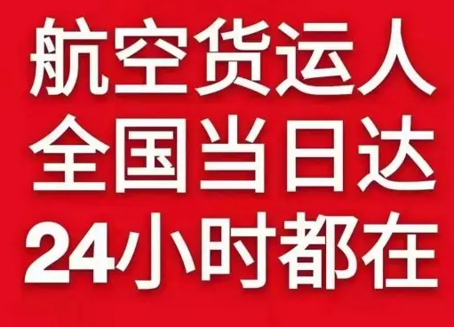 伊宁空运货物、航空货运:物流行业各岗位招聘